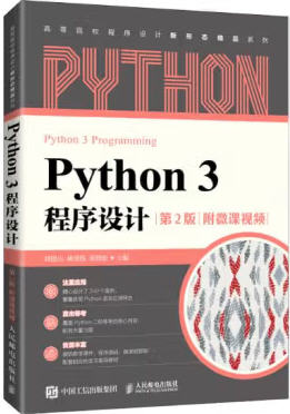 python程序设计